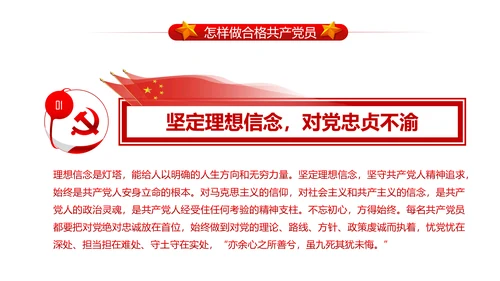 做合格党员喜迎十九大PPT课件党委党课