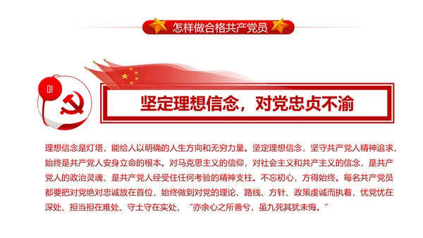 做合格党员喜迎十九大PPT课件党委党课