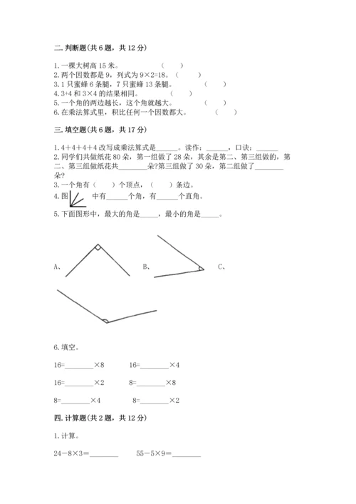 人教版二年级上册数学期末测试卷及完整答案（全优）.docx