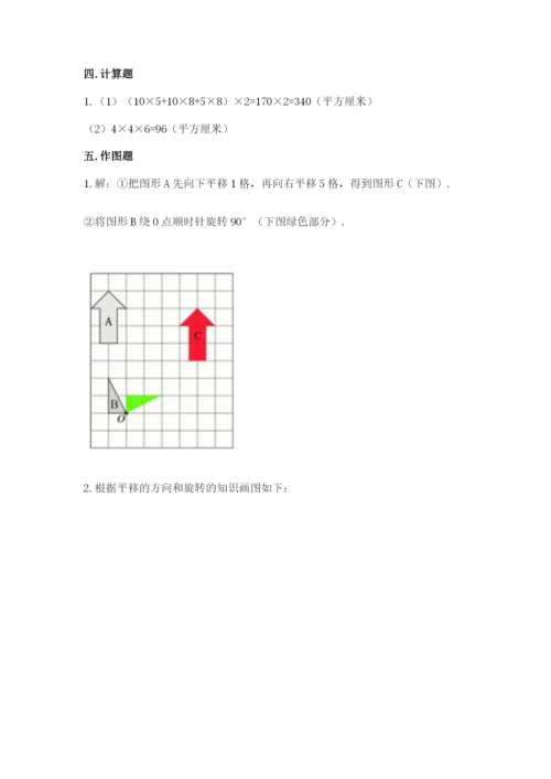 人教版数学五年级下学期期末测试卷【夺冠系列】.docx