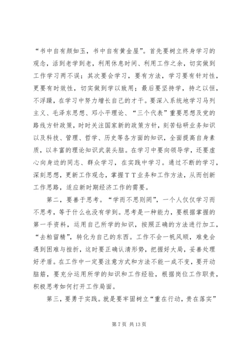 政协解放思想大讨论体会.docx