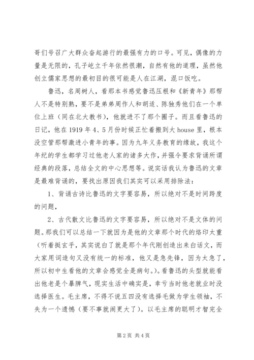 重返五四现场读后感.docx