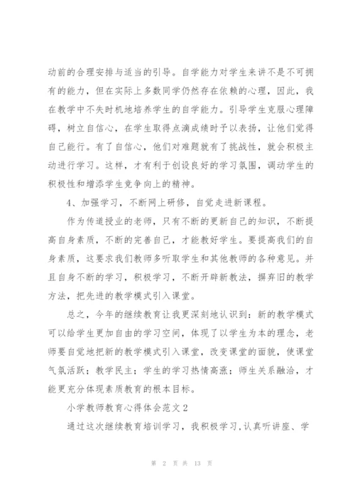 小学教师教育心得体会范文.docx