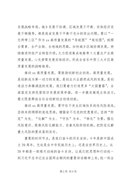 学习XX年全国两会精神心得体会.docx