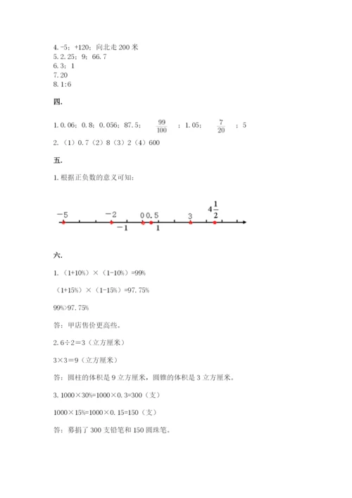 小学六年级升初中模拟试卷及答案【易错题】.docx