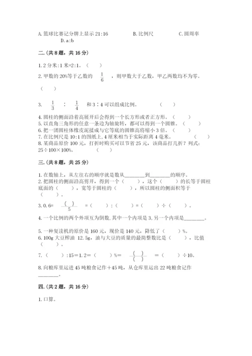 小学六年级下册数学摸底考试题（历年真题）.docx