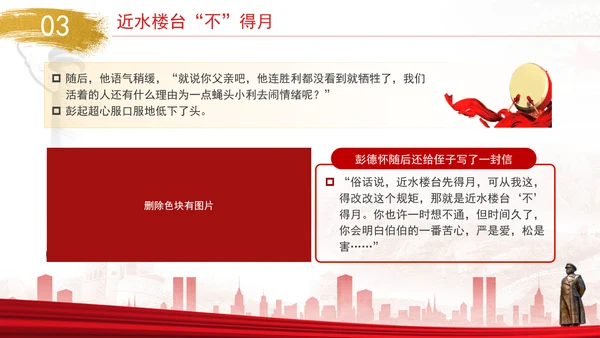 党史人物彭德怀伟大事迹学习专题党课PPT