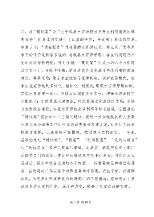 县政协常委会工作报告.docx