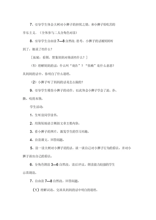 《小狮子》教学设计与反思