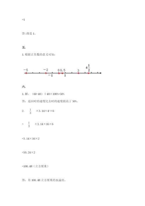 北师大版数学小升初模拟试卷及完整答案（全国通用）.docx