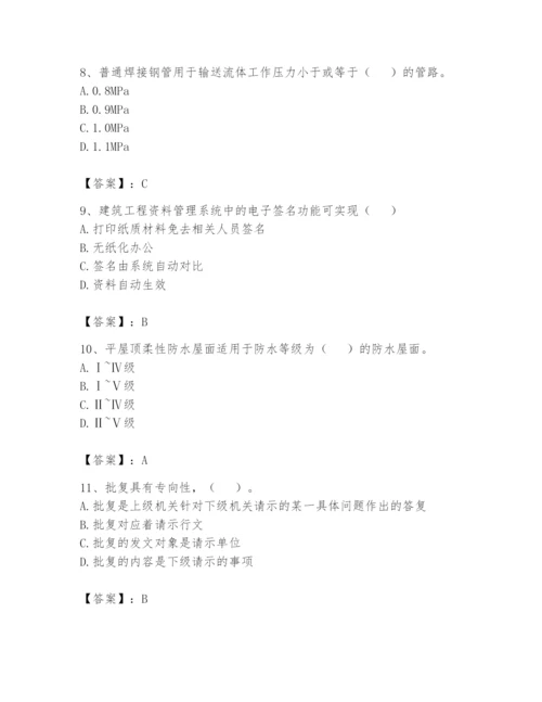 资料员之资料员基础知识题库【夺冠】.docx