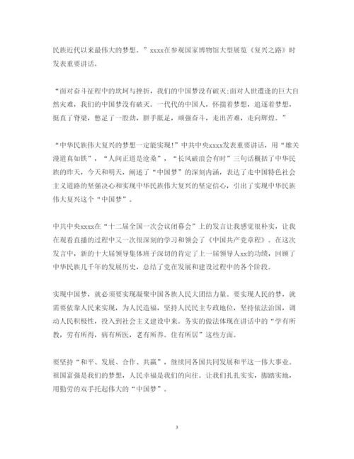 精编中国梦的心得体会范文.docx