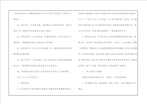 部门个人工作计划5篇