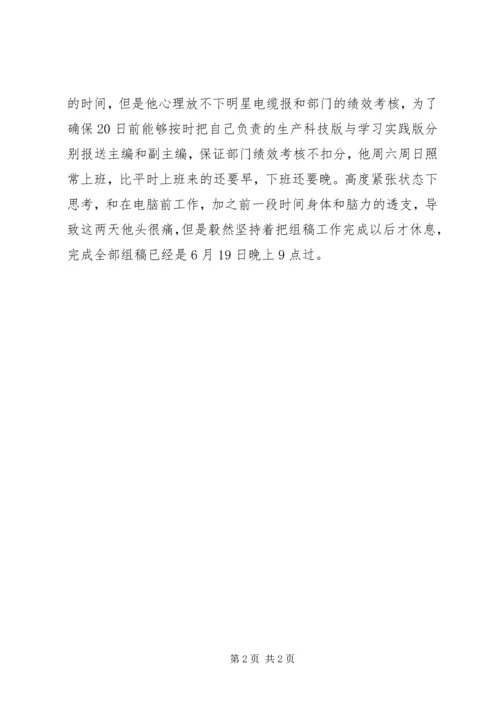 企业个人责任标兵先进事迹材料.docx