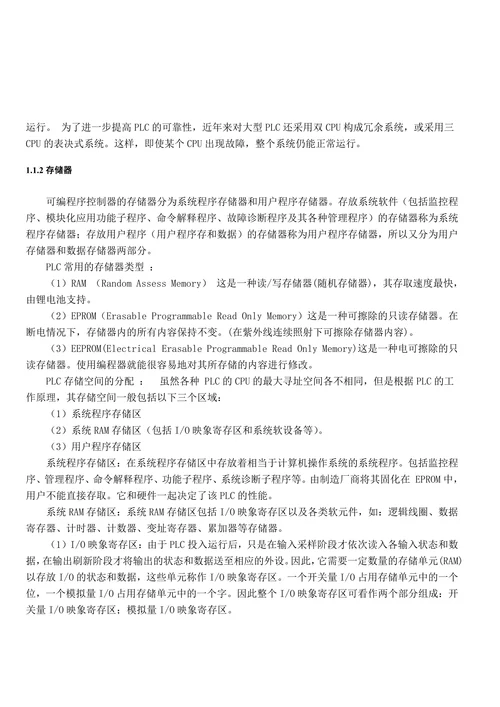 PLC控制机械手设计论文