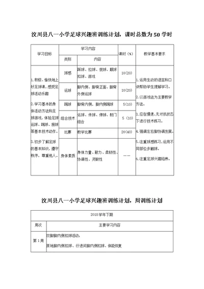 足球学期训练计划(共3页)