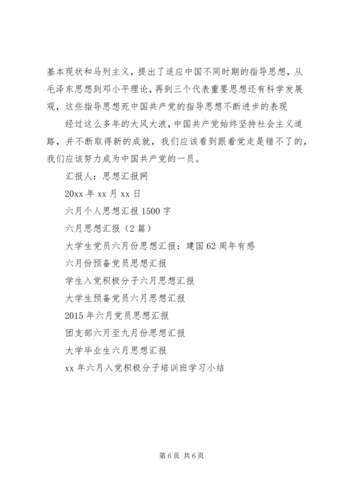 五月思想汇报3篇.docx