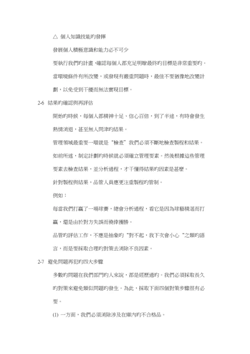 公司质量人员管理标准手册.docx