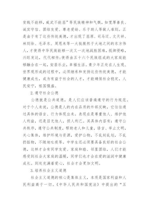 关于道德修养的思修论文.docx