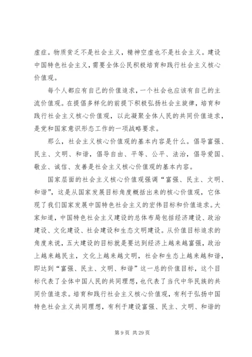 培育和践行社会主义核心价值观讲稿2篇.docx