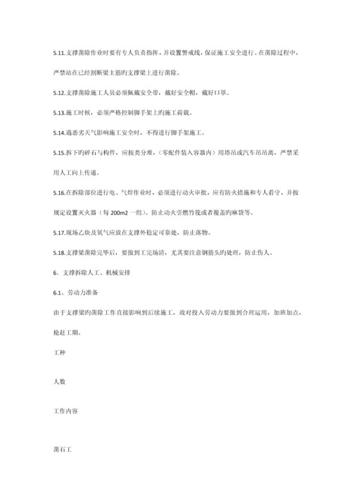 浙江深基坑支撑拆除专项施工方案.docx