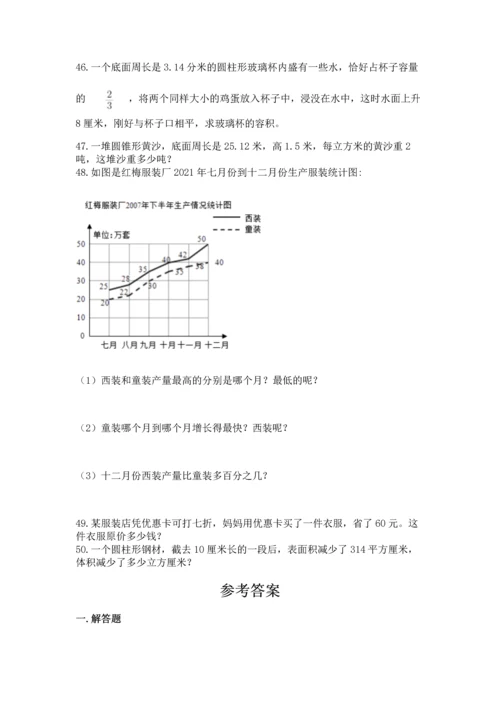 小升初数学应用题50道（精华版）.docx