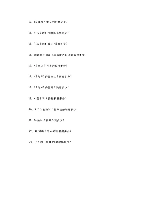 小学二年级数学下册看图列式列式计算
