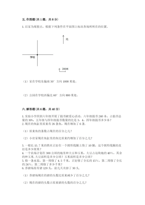 小学数学六年级上册期末测试卷及参考答案（精练）.docx