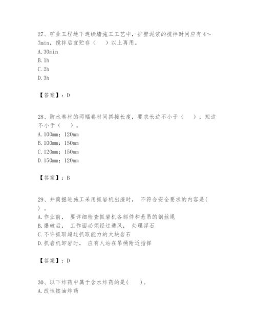 2024年一级建造师之一建矿业工程实务题库（考点精练）.docx