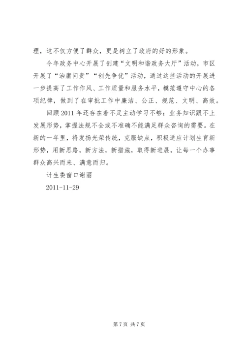 政务中心规划窗口个人工作总结 (2).docx