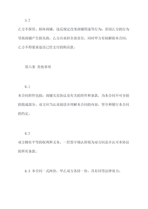 城镇自建商铺出售合同书