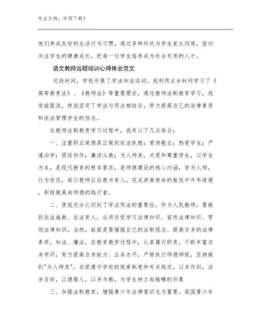 语文教师远程培训心得体会范文优选范文18篇合辑.docx