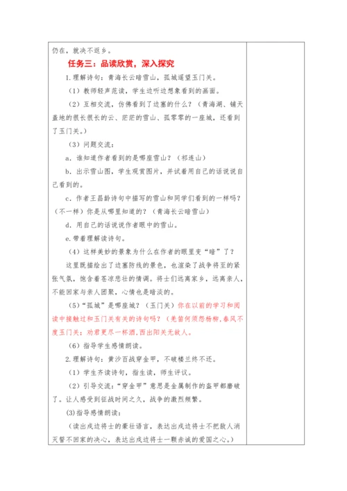 2023-2024学年部编版语文五年级下册第四单元教学计划教学设计