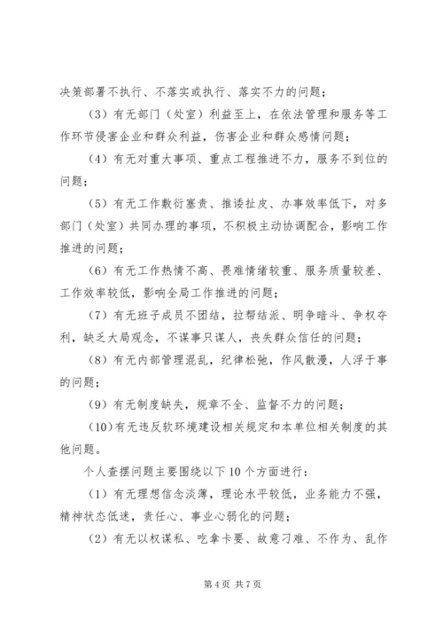 软环境建设三治三提升实施方案.docx