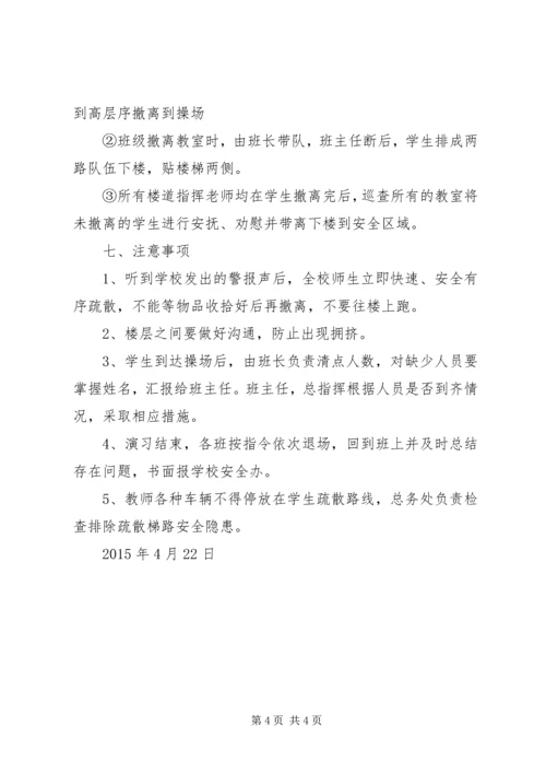 防拥挤踩踏应急疏散演练方案 (4).docx