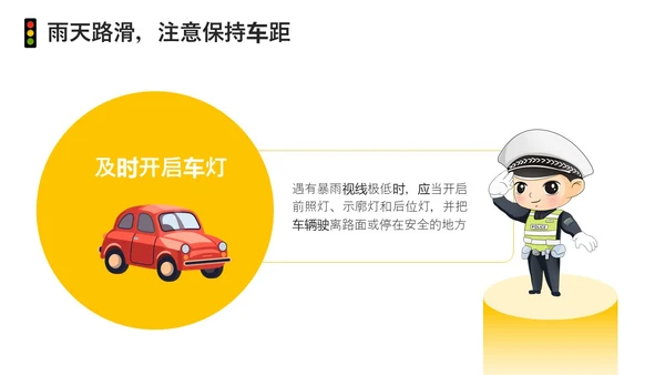 黄色简约风冬季交通安全培训ppt课件