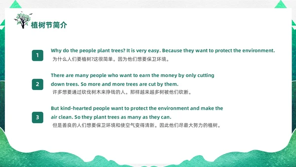 绿色渐变鎏金剪影312植树节英文介绍课件PPT