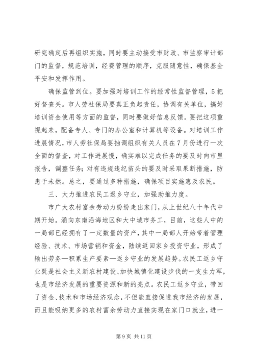 农村劳动力培训专题会讲话稿.docx