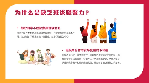 红色插画风班级凝聚力主题班会