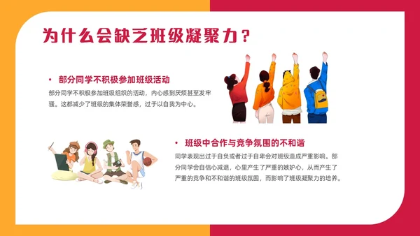 红色插画风班级凝聚力主题班会