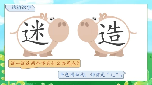 【核心素养】部编版语文一年级下册-识字5. 动物儿歌 第1课时（课件）