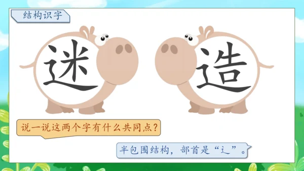 【核心素养】部编版语文一年级下册-识字5. 动物儿歌 第1课时（课件）
