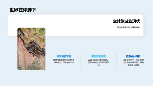 疫情触动的旅游新局