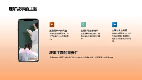 故事阅读解析