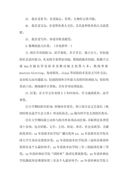 2021年大学生职业生涯计划书职业生涯计划书：是雄鹰，就当搏击长空