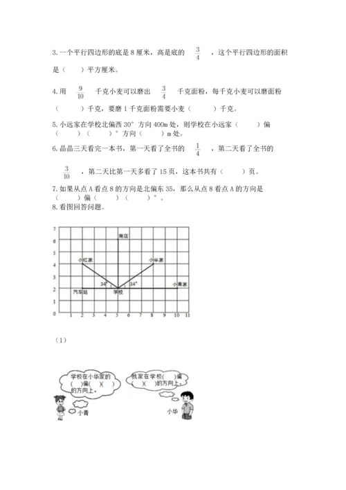 人教版六年级上册数学期中测试卷【研优卷】.docx