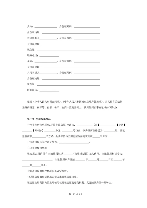 二手房买卖合同设备明细清单