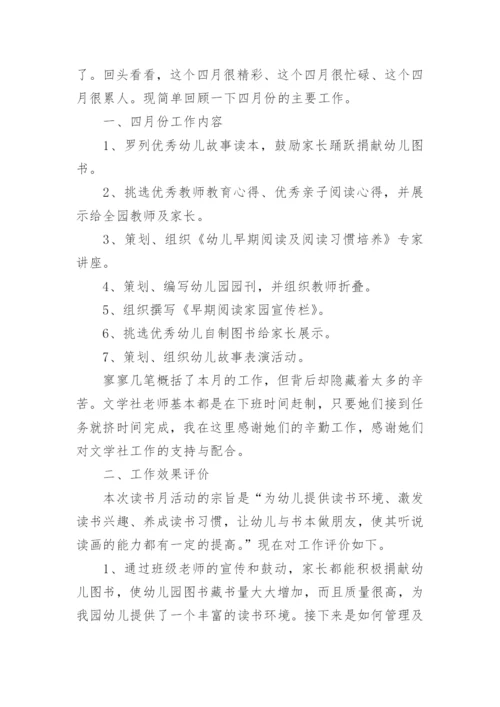 幼儿园阅读节活动总结_1.docx