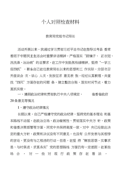 个人对照检查材料71