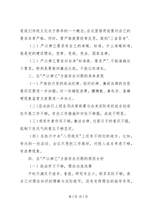 第二专题严以律己学习研讨情况汇报.docx